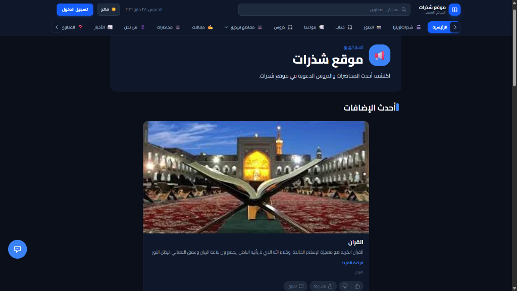 معاينة حية لموقع الشيخ من منصة شذرات